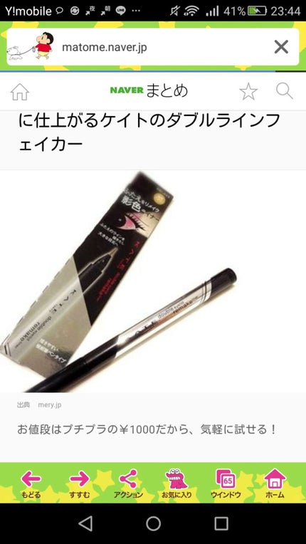 ダブルラインフェイカー/KATE/リキッドアイライナーを使ったクチコミ(1枚目)