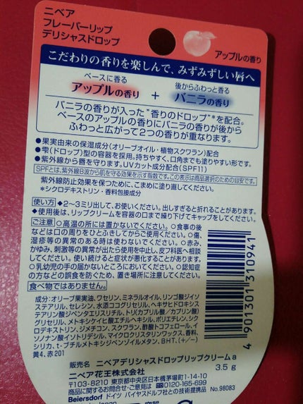 モイストピュアカラーリップ/ニベア/リップクリームを使ったクチコミ(2枚目)