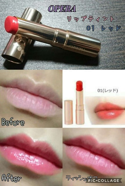 オペラ リップティント N/OPERA/リップティントを使ったクチコミ(1枚目)