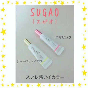 スフレ感アイカラー シャーベットイエロー/SUGAO®/ジェル・クリームアイシャドウを使ったクチコミ（2枚目）