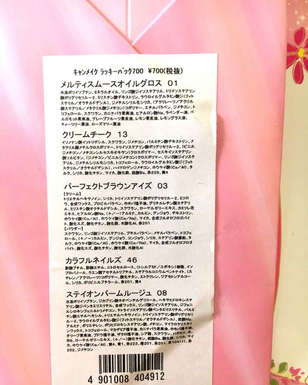 福袋 2018/キャンメイク/メイクアップキットを使ったクチコミ(3枚目)