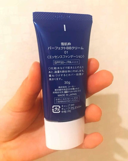 パーフェクトBBクリーム N/雪肌粋/BBクリームを使ったクチコミ(2枚目)