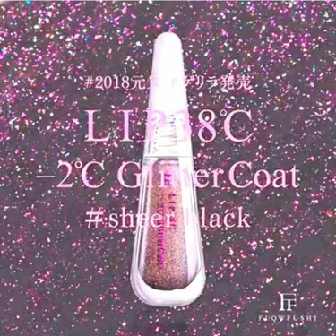 大人気フローフシ『LIP38℃』から
新色【-2℃ Glitter Coat】が
2018年元日にゲリラ発売みたいですね💄

色はシアーブラック1色のみ！

「一見、ハードル高めに見えるブラックリップを