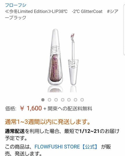 38°C / 99°F リップトリートメント (リップ美容液)/UZU BY FLOWFUSHI/リップケアを使ったクチコミ(1枚目)