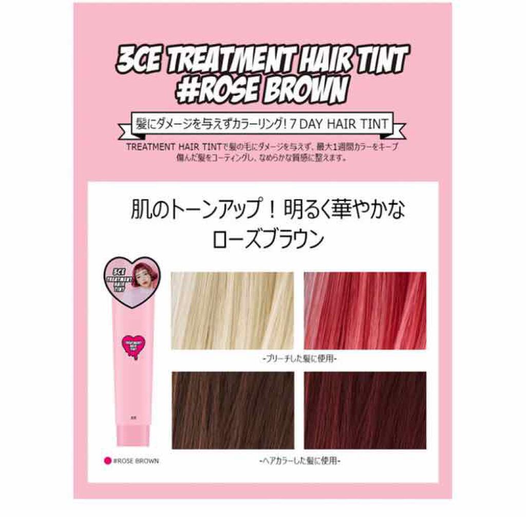 トリートメントヘアティント/3CE/ヘアカラーを使ったクチコミ(1枚目)