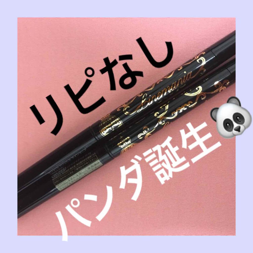 ラインマニア/MAJOLICA MAJORCA/ペンシルアイライナーを使ったクチコミ(1枚目)