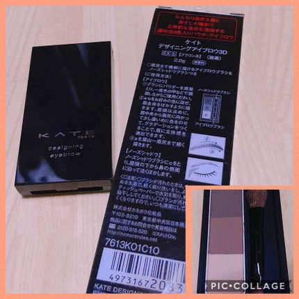 デザイニングアイブロウN/KATE/パウダーアイブロウを使ったクチコミ(1枚目)