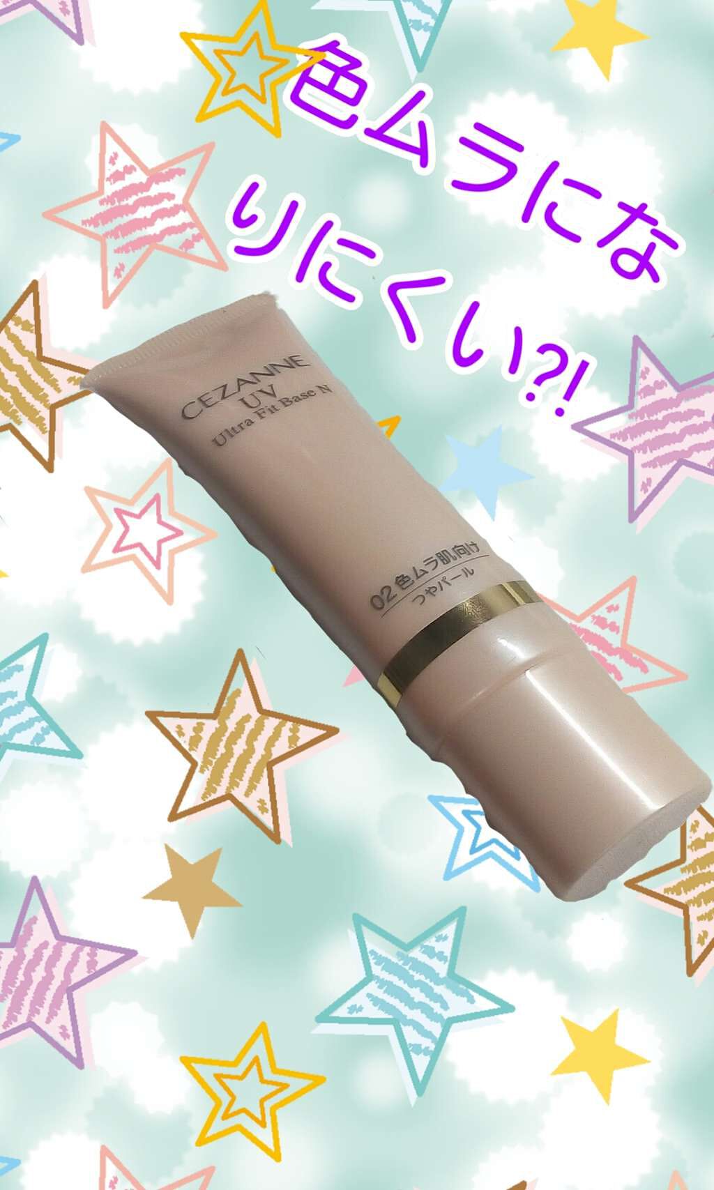 UVウルトラフィットベースN/CEZANNE/化粧下地を使ったクチコミ（2枚目）