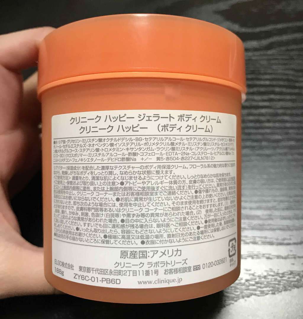 クリニーク ハッピー ジェラート ボディ クリーム/CLINIQUE/ボディクリームを使ったクチコミ(2枚目)