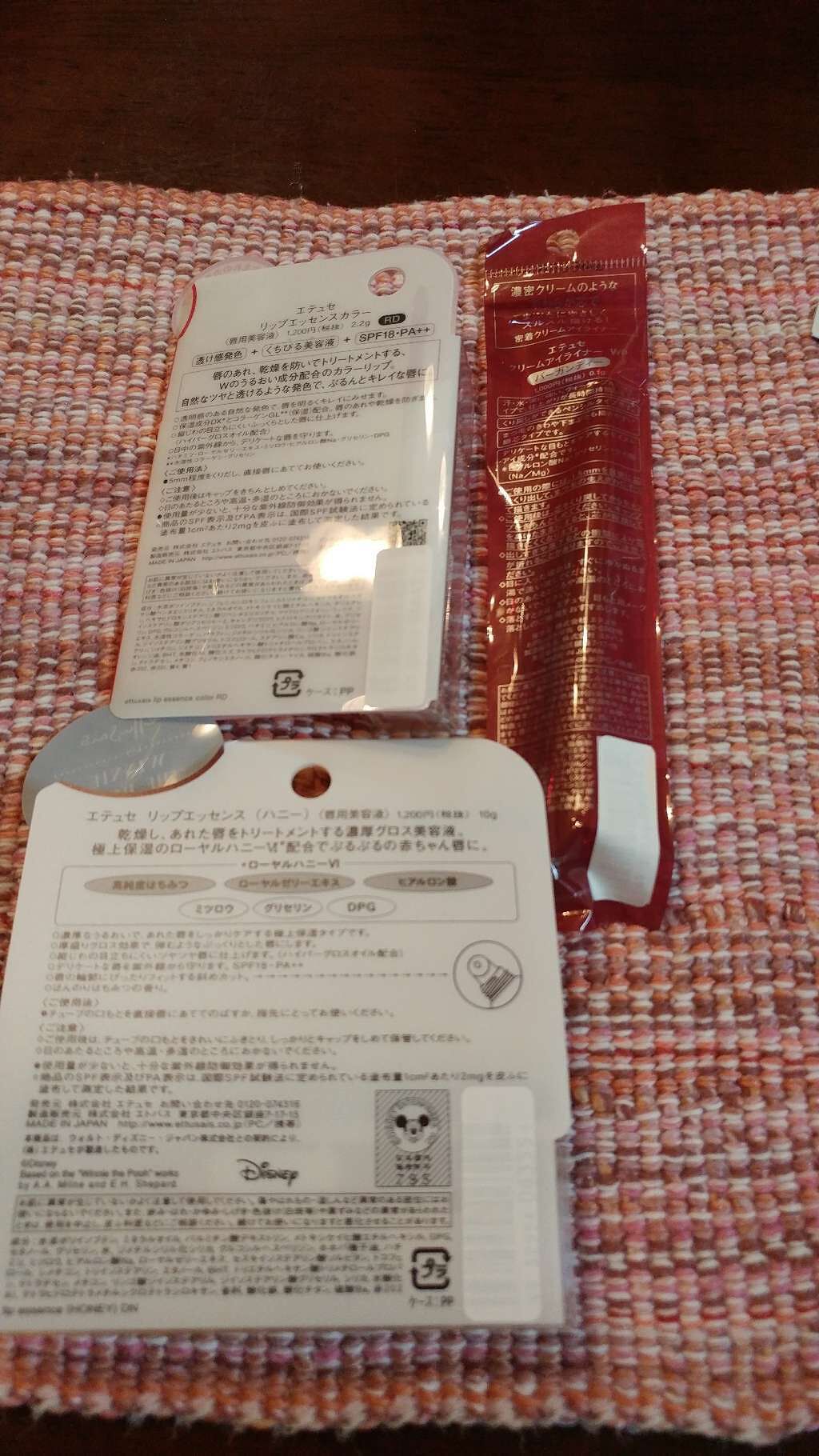 エテュセ リップエッセンス/ettusais/リップ美容液を使ったクチコミ(2枚目)