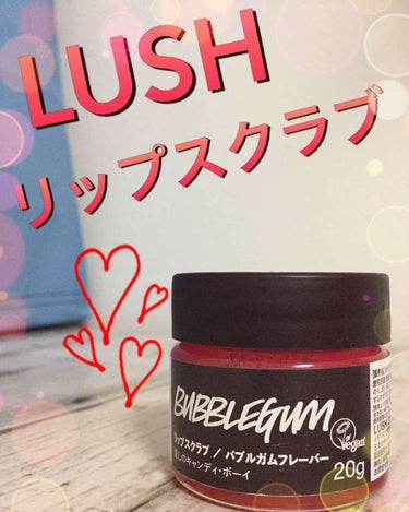 💜LUSHリップスクラブバブルガムフレーバー💜

   前から使っている、オススメのリップスクラブを紹介させていただきます！😄

   このLUSHのリップスクラブは、前に話題になったもので、気になって