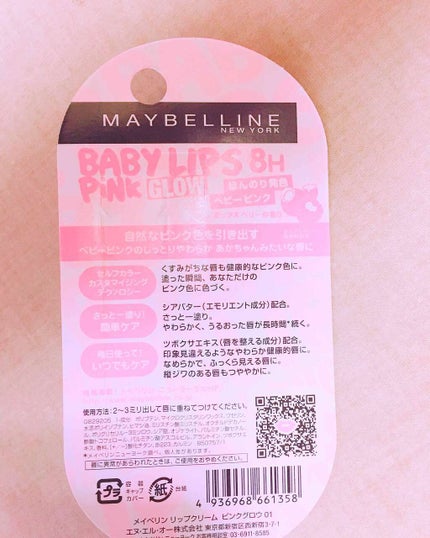 リップクリーム ピンクグロウ/MAYBELLINE NEW YORK/リップケアを使ったクチコミ(2枚目)