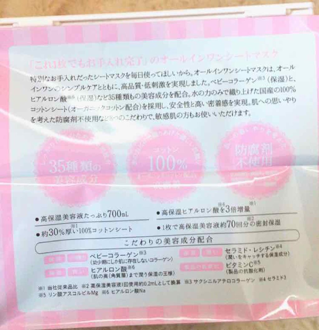 オールインワンシートマスク モイストEX/クオリティファースト/シートマスク・パックを使ったクチコミ（2枚目）