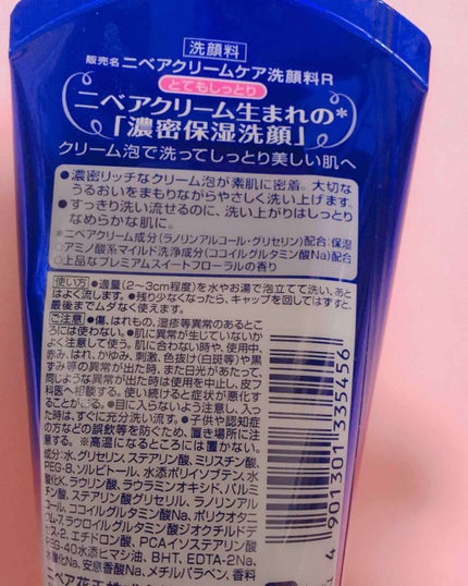 ニベア クリームケア洗顔料 とてもしっとり/ニベア/洗顔フォームを使ったクチコミ(2枚目)