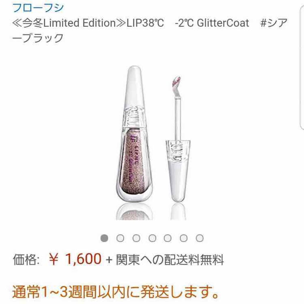 38°C / 99°F リップトリートメント (リップ美容液)/UZU BY FLOWFUSHI/リップケアを使ったクチコミ(1枚目)