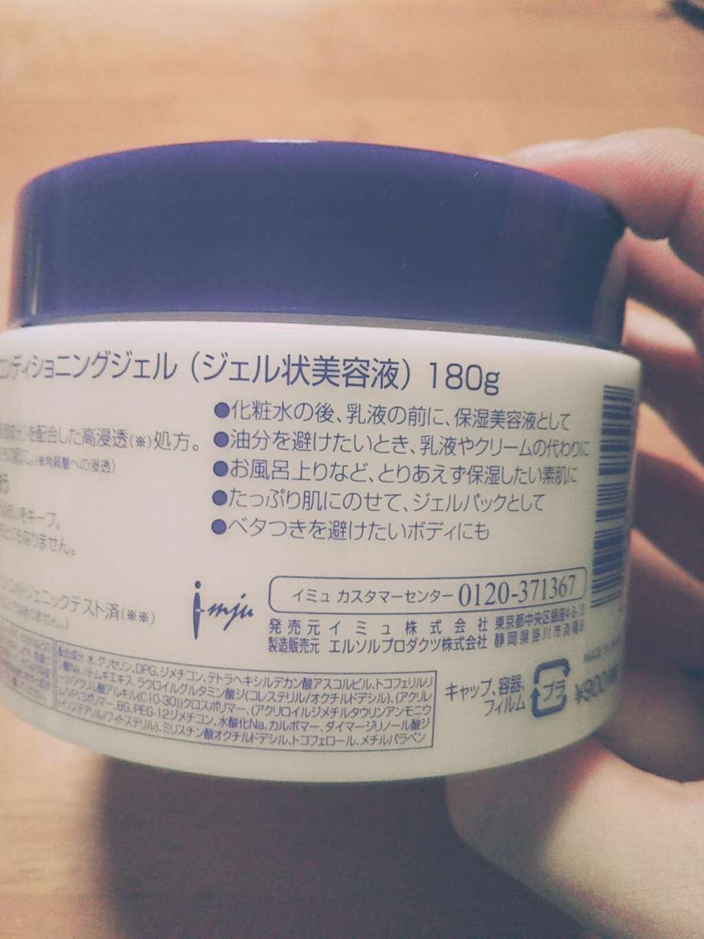 ハトムギ保湿ジェル(ナチュリエ スキンコンディショニングジェル)/ナチュリエ/美容液を使ったクチコミ(3枚目)