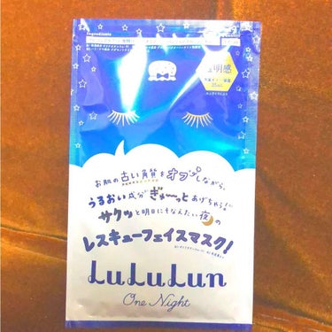 LuLuLun フェイスマスク るるるんワンナイトR

サクッと明日に備えたい夜に使えるフェイスマスクです😊

洗顔後、このマスクを10～15分ほど貼りその後いつものお手入れをするだけ。
顔から剥がした