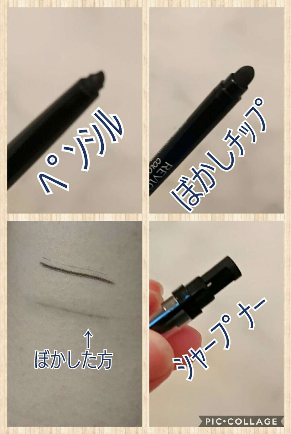 カラーステイ アイライナー A/REVLON/ペンシルアイライナーを使ったクチコミ（2枚目）