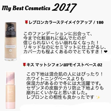 🌼ベストコスメ2017


個人的ベストコスメ2017をまとめてみました。


お時間ある方はよかったら見てみてください☺️♡


ほとんどプチプラだし、正直みなさんも持ってる定番のコスメたちばかりです