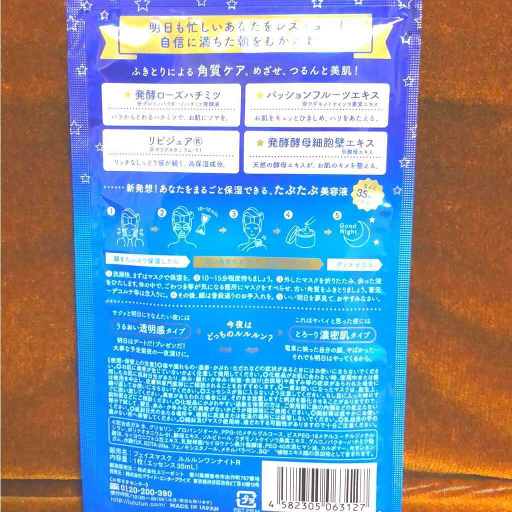 ルルルンワンナイト レスキュー角質オフ/ルルルン/シートマスク・パックを使ったクチコミ(2枚目)