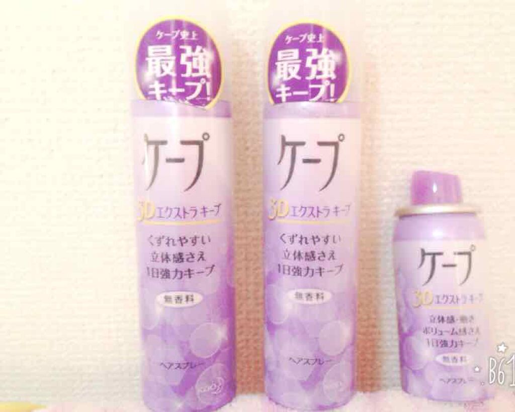 ケープ 3Dエクストラキープ 無香料/ケープ/ヘアスプレーを使ったクチコミ（1枚目）