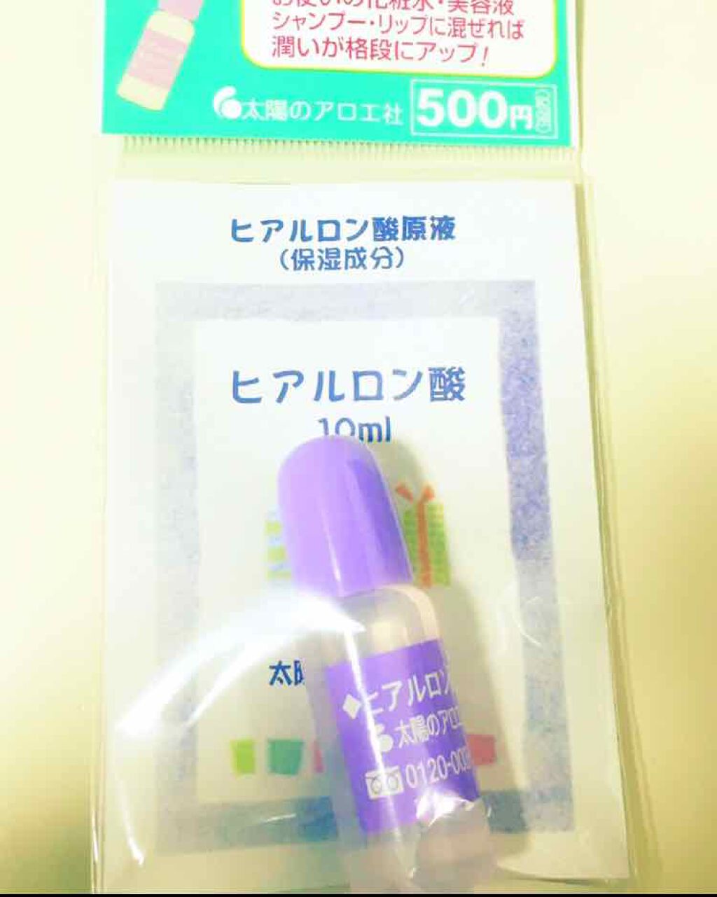ヒアルロン酸原液/太陽のアロエ社/美容液を使ったクチコミ（2枚目）