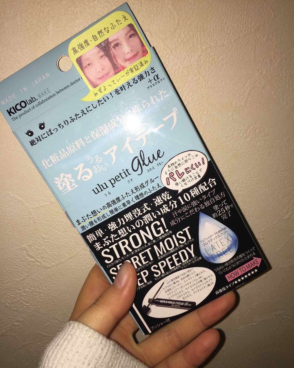 うるプチふたえグルー/キコラボメイク/二重まぶた用アイテムを使ったクチコミ(1枚目)