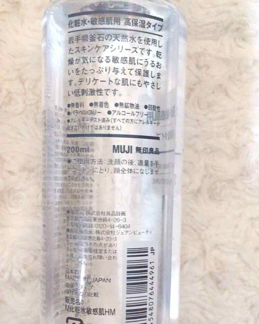 化粧水・敏感肌用・高保湿タイプ 200ml/無印良品/化粧水を使ったクチコミ（2枚目）