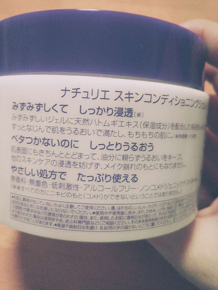 ハトムギ保湿ジェル(ナチュリエ スキンコンディショニングジェル)/ナチュリエ/美容液を使ったクチコミ(2枚目)
