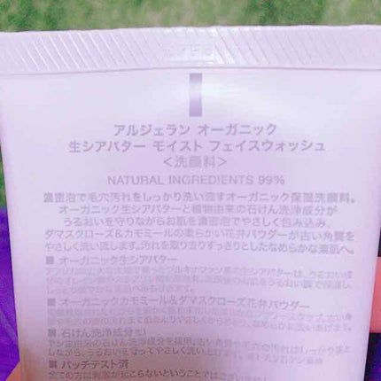 モイスト フェイスウォッシュ/アルジェラン/洗顔フォームを使ったクチコミ(2枚目)