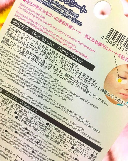 目元スッキリシート/DAISO/アイケア・アイクリームを使ったクチコミ(3枚目)