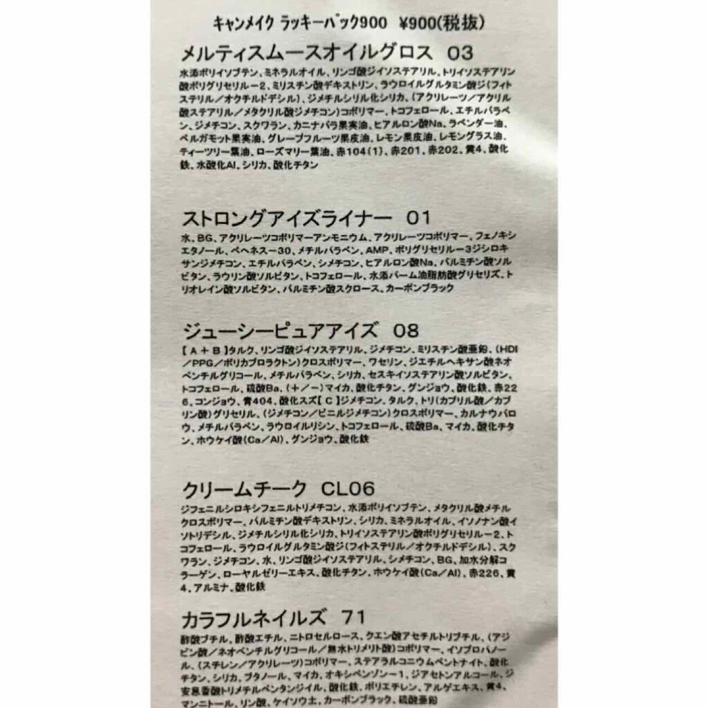 福袋 2018/キャンメイク/メイクアップキットを使ったクチコミ(2枚目)