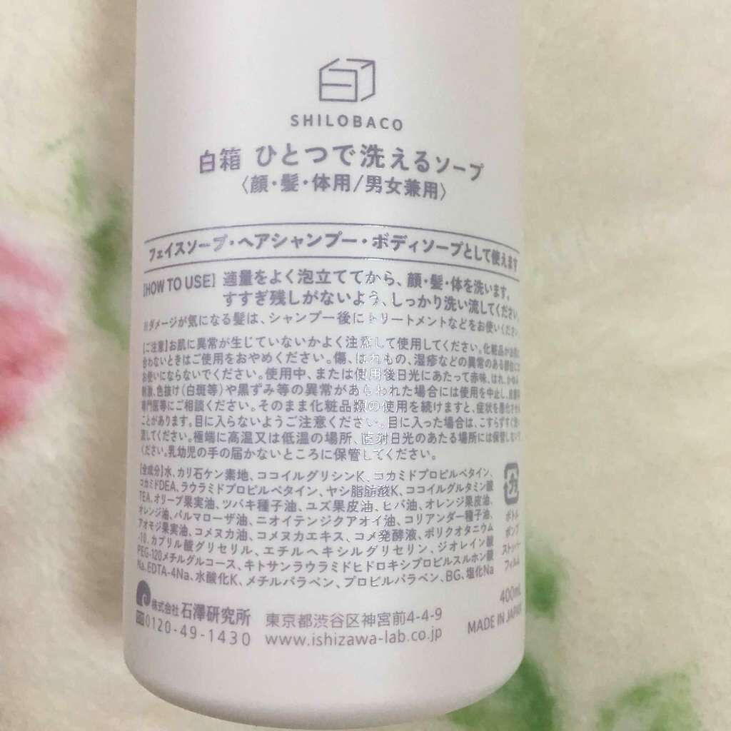 ひとつで洗えるソープ/白箱/ボディソープを使ったクチコミ（2枚目）