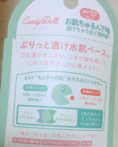 ブライトピュアベース/CandyDoll/化粧下地を使ったクチコミ（2枚目）