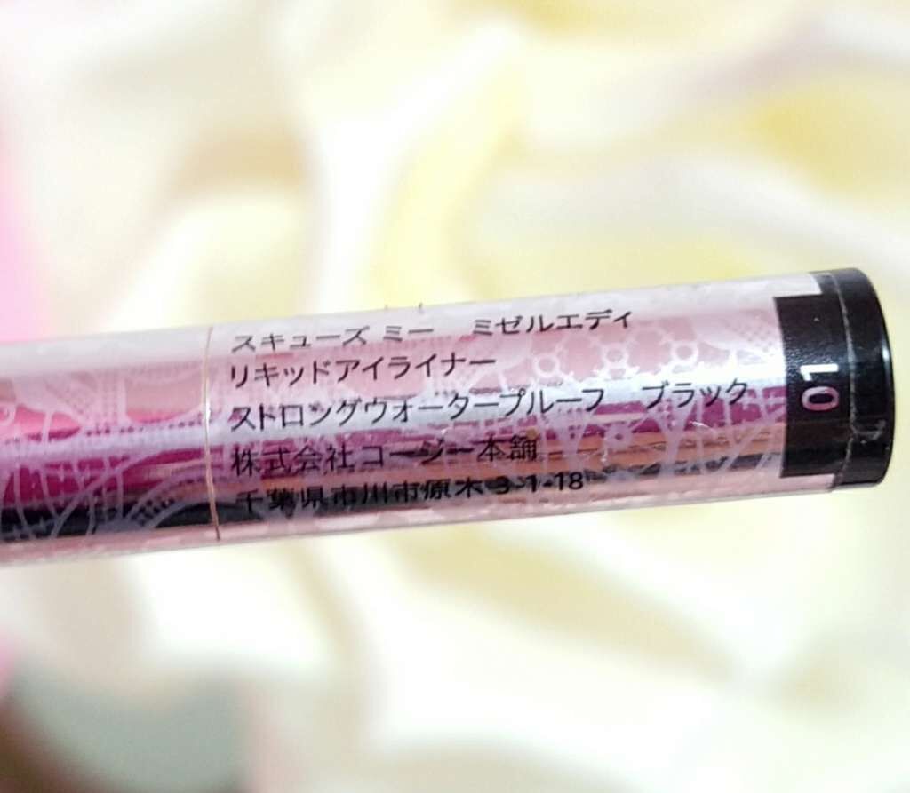 リキッドアイライナー ストロングウォータープルーフ/ミゼルエディ/リキッドアイライナーを使ったクチコミ(2枚目)