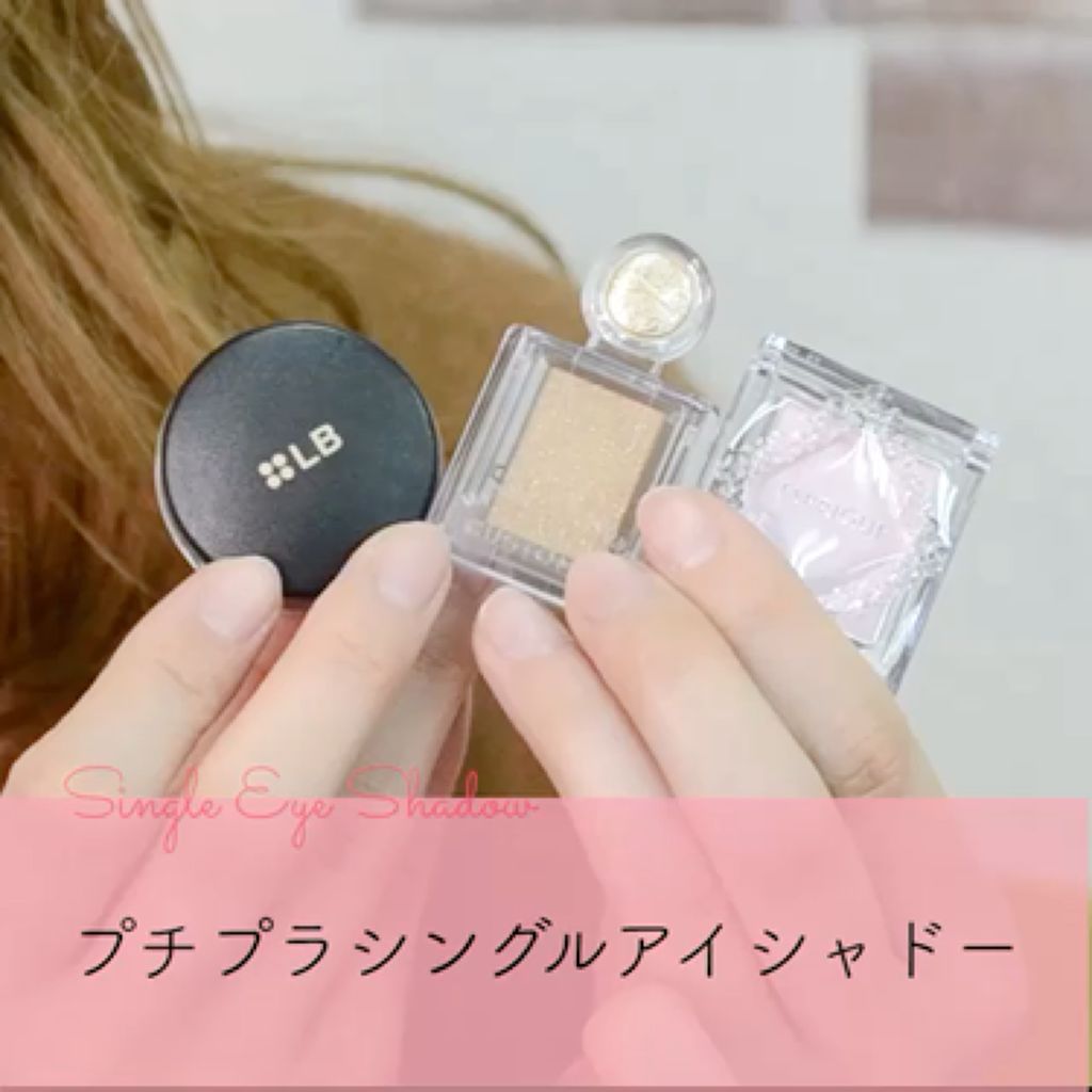 プレストリッチピグメントN/LB/ジェル・クリームアイシャドウを使ったクチコミ（2枚目）