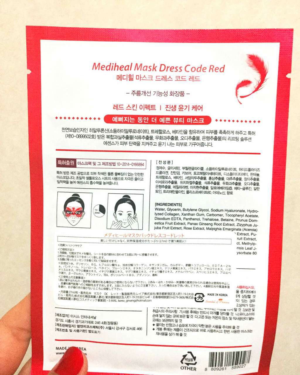 フェイスマスク ドレスコード レッド/MEDIHEAL/シートマスク・パックを使ったクチコミ（2枚目）