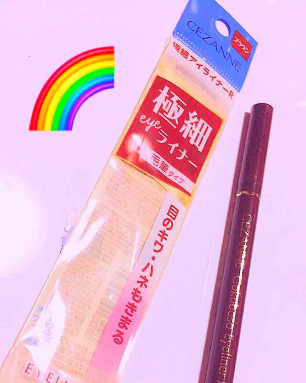 極細 アイライナーR/CEZANNE/リキッドアイライナーを使ったクチコミ(1枚目)