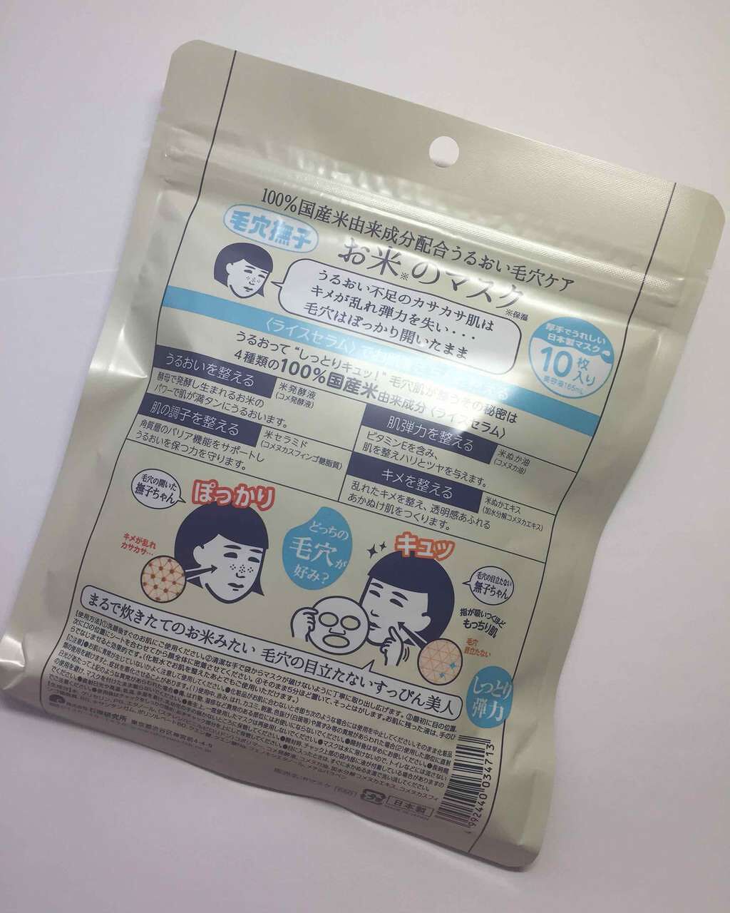お米のマスク/毛穴撫子/シートマスク・パックを使ったクチコミ(2枚目)
