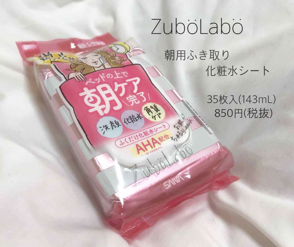 朝用ふき取り化粧水シート/ズボラボ/拭き取り化粧水を使ったクチコミ(1枚目)