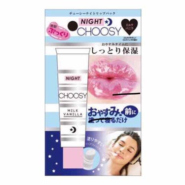CHOOSY ナイトリップ（旧デザイン）のクチコミ「✔️Choosy - Night Lip Pack

リップパックで有名なChoosyの、
洗.....」（3枚目）