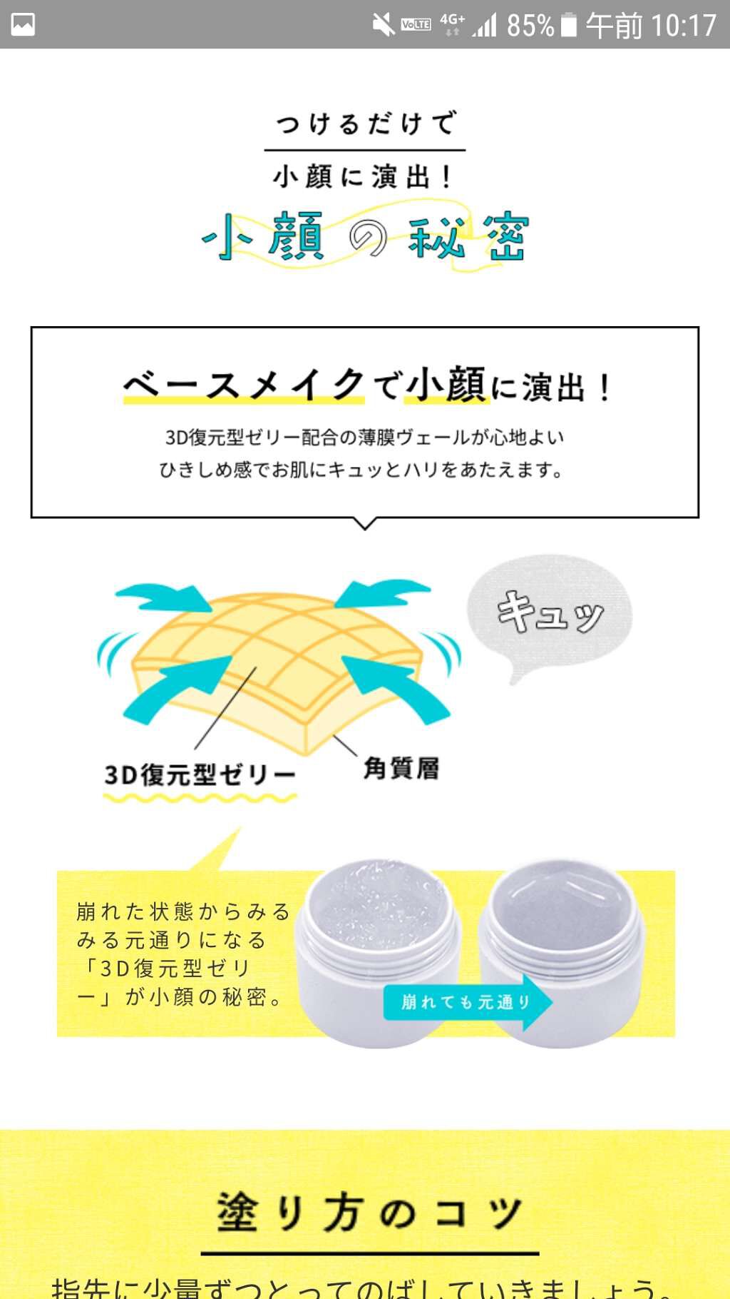 ウォータリーフィットCCジェル/KO・GA・OH！/CCクリームを使ったクチコミ（3枚目）