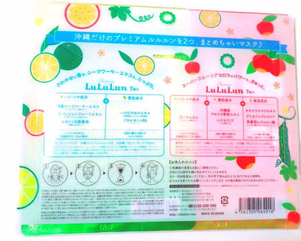 沖縄ルルルン(シークワーサーの香り)/ルルルン/シートマスク・パックを使ったクチコミ(2枚目)