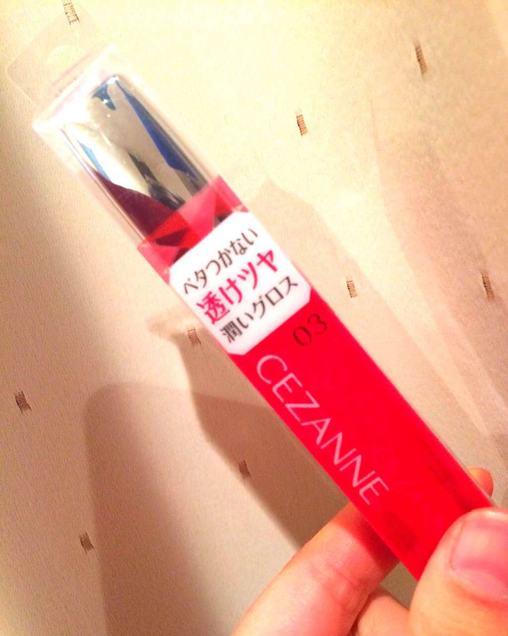 ジェルグロスリップ/CEZANNE/リップグロスを使ったクチコミ(1枚目)