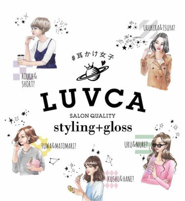 LUVCA ぬれ髪ジャムのクチコミ「ヘアスタイルワックスの紹介🌈⭐️

ここ何年かショートボブや、ミディアムボブにカットしているこ.....」（3枚目）