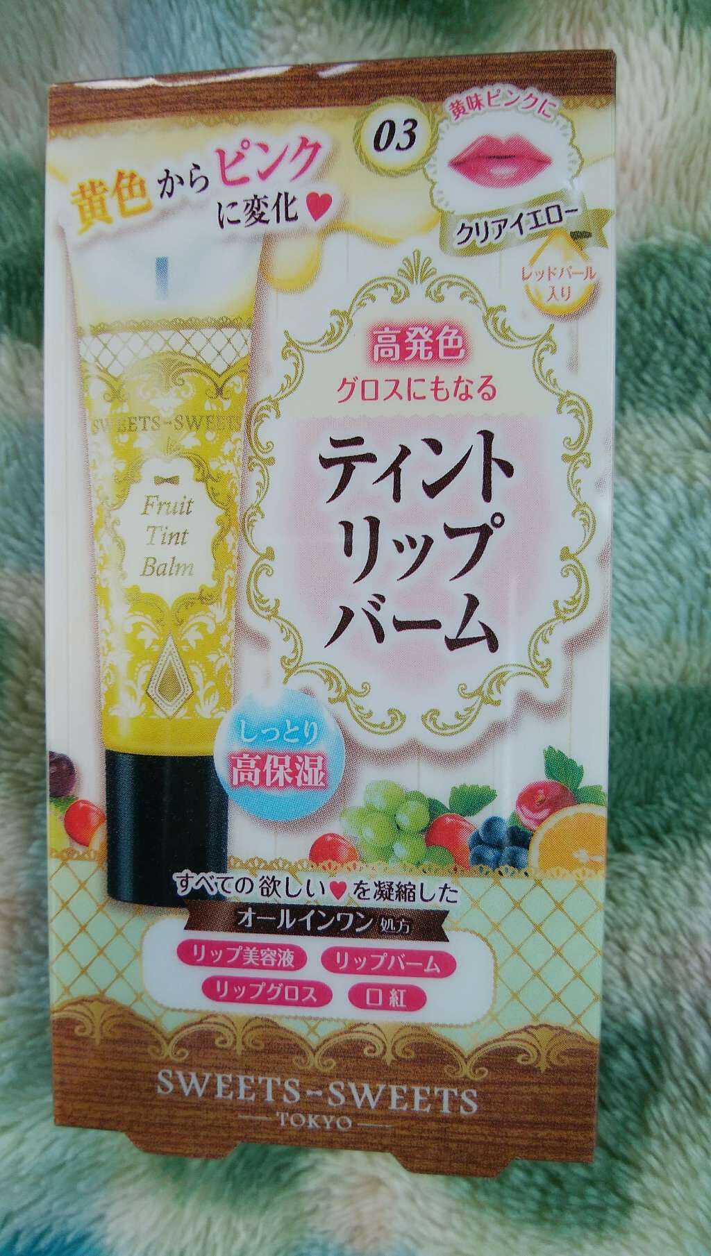 フルーツティントバーム 03 クリアイエロー/スウィーツ スウィーツ/リップグロスを使ったクチコミ（1枚目）