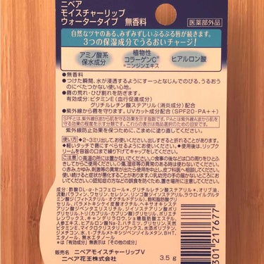 モイスチャーリップ ウォータータイプ 無香料/ニベア/リップケア・リップクリームを使ったクチコミ（2枚目）