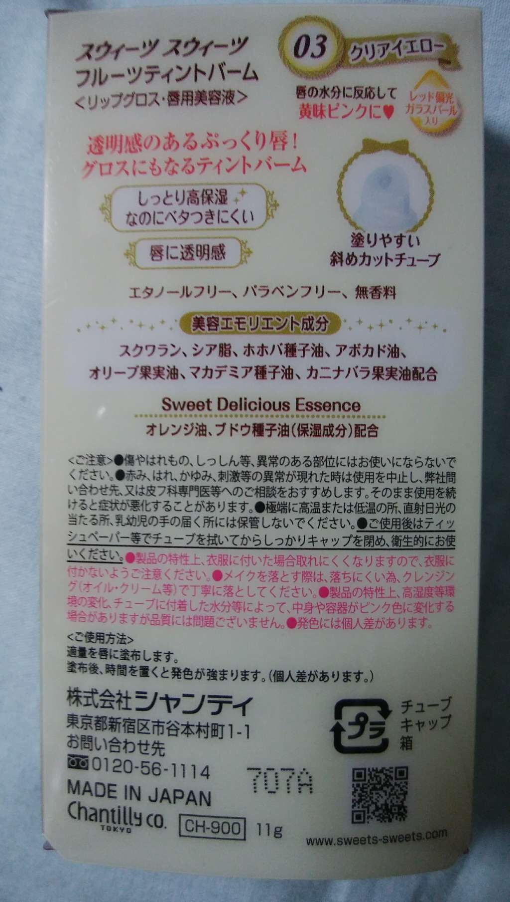 フルーツティントバーム 03 クリアイエロー/スウィーツ スウィーツ/リップグロスを使ったクチコミ（2枚目）