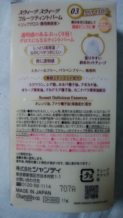 フルーツティントバーム/スウィーツ スウィーツ/リップグロスを使ったクチコミ(2枚目)