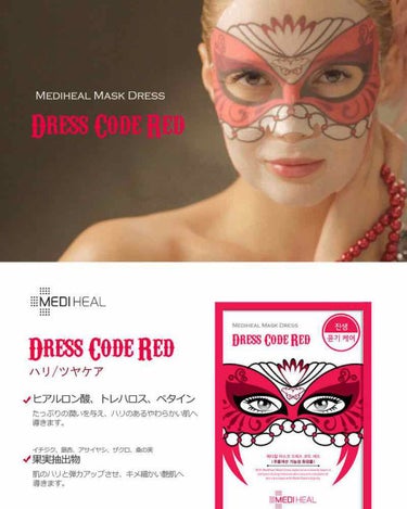 フェイスマスク ドレスコード レッド/MEDIHEAL/シートマスク・パックを使ったクチコミ（3枚目）